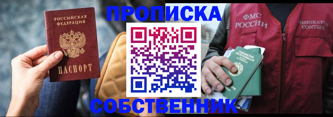 прописка для школы в Новодвинске