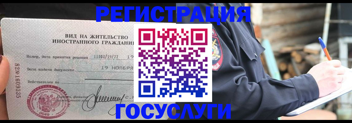 временная регистрация для школы в Новодвинске