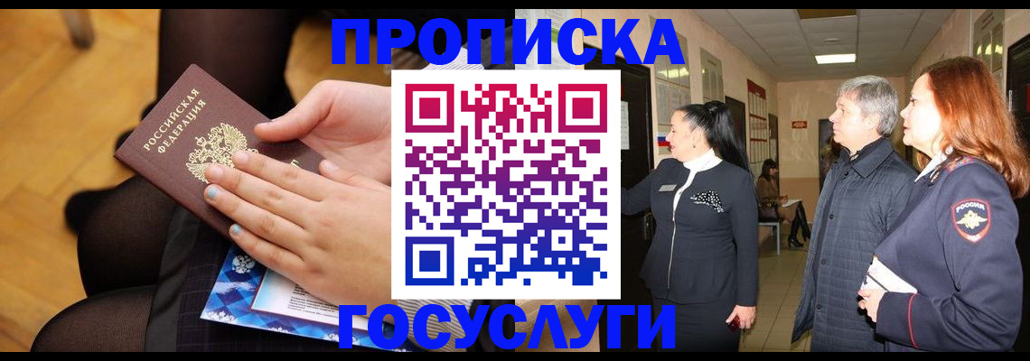 временная регистрация для школы в Новодвинске