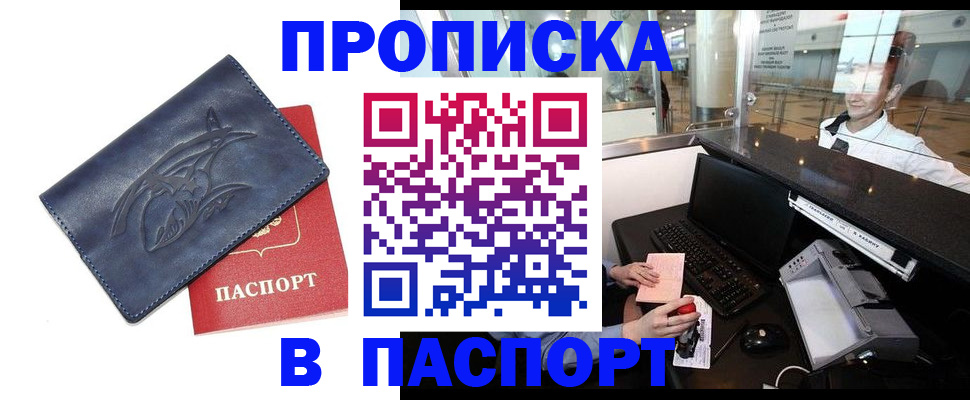 временная регистрация в квартире в Новодвинске