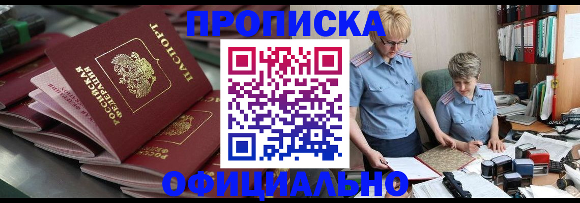 прописка от собственника в Новодвинске